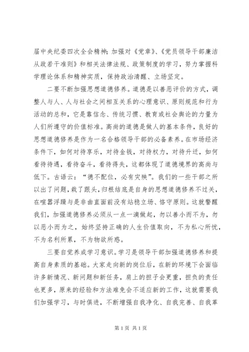 纪委书记在新任领导干部集体廉政谈话会议上的讲话.docx