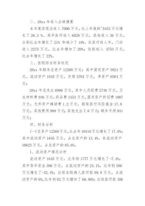 医院财务分析报告万能模板.docx