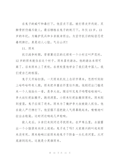 小学生红色经典故事红色经典故事.docx