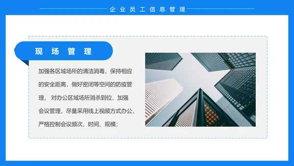 企业复工复产疫情防控方案蓝色ppt模板