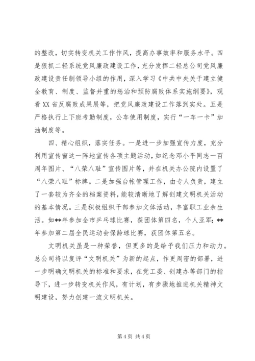 二轻文明建设汇报.docx