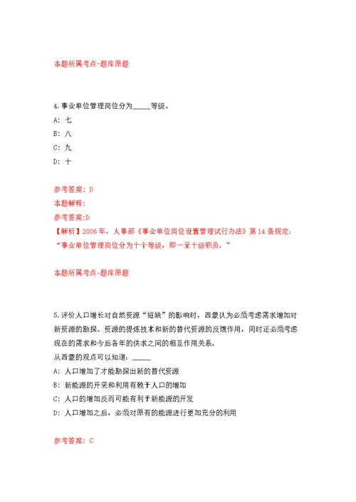 2022年广西百色市西林县市场监督管理局招考聘用18人公开练习模拟卷（第3次）