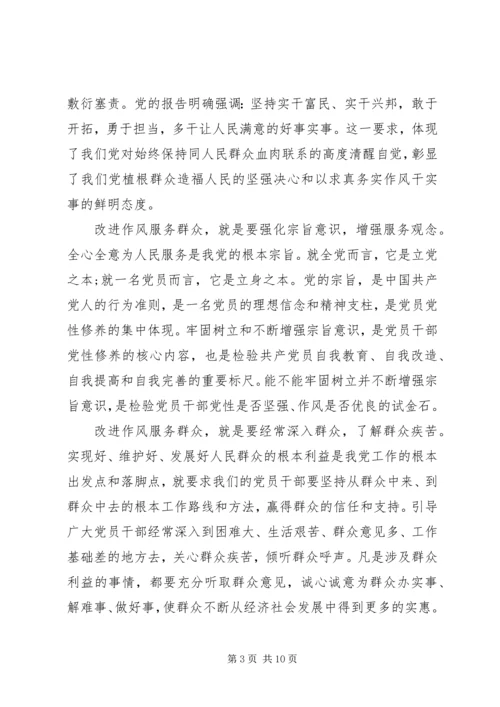 关于强化宗旨意识联系服务群众优秀发言稿.docx