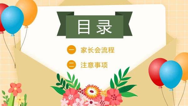 家长会邀请函学校校园，向日葵PPT模板