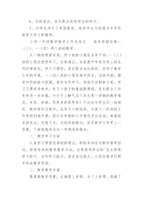 小学一年级数学教学工作总结.docx