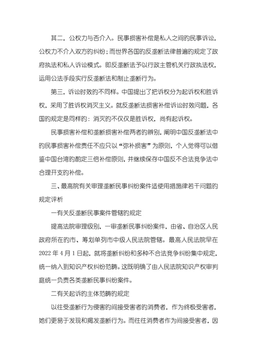 反垄断法旳立法目旳反垄断法民事责任制度立法研究
