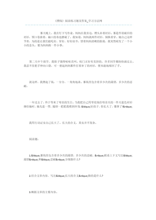 《攒钱》阅读练习题及答案.docx