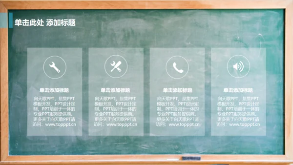 教室黑板学校教学课堂通用PPT课件模板
