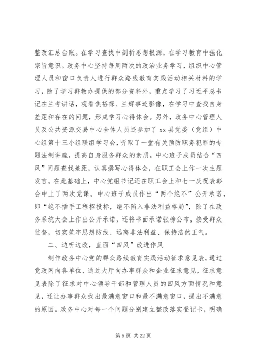 社区党的群众路线教育实践活动边学边查边改初步成果.docx