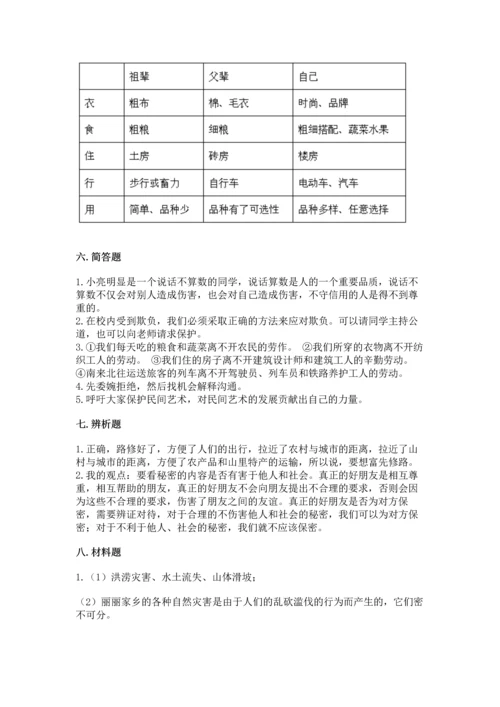 2023部编版四年级下册道德与法治期末测试卷含答案（名师推荐）.docx