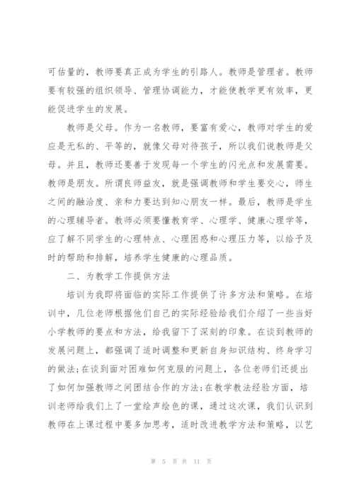 教师工作培训心得体会.docx