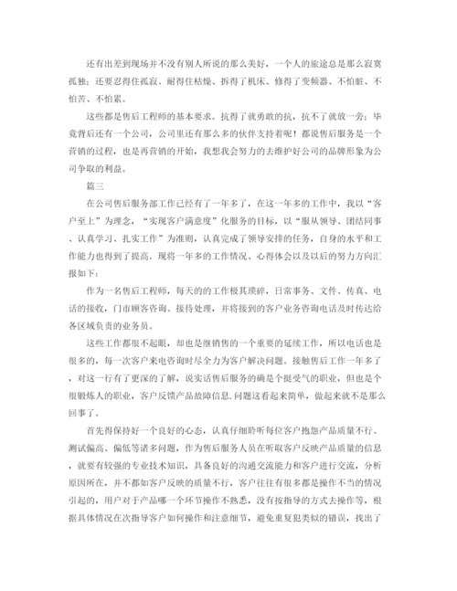 精编之售后工程师工作总结范文三篇.docx