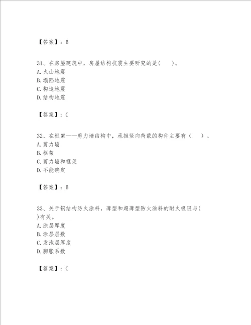 一级建造师之一建建筑工程实务题库及完整答案【精选题】