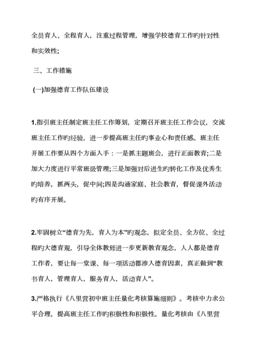 初三作文之初中德育课实施专题方案.docx