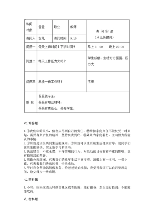 部编版小学四年级上册道德与法治期中测试卷a4版可打印.docx