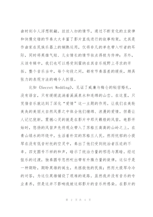 音乐鉴赏   勇敢的心.docx