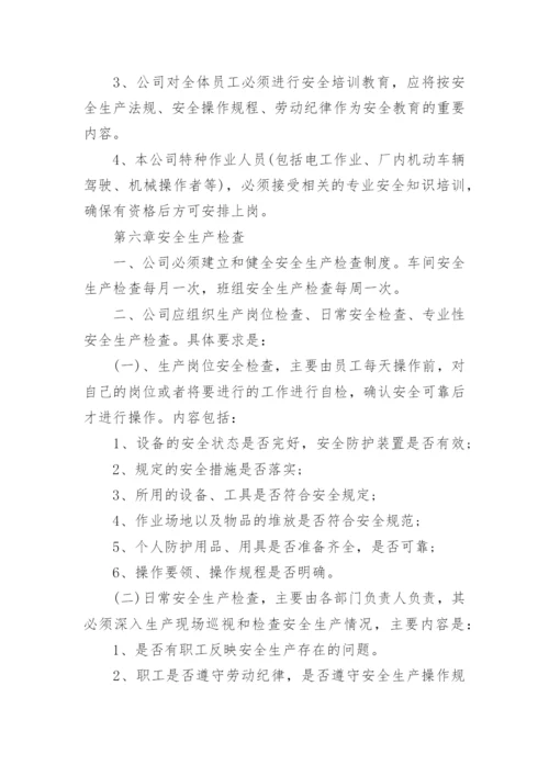 企业安全目标管理制度.docx