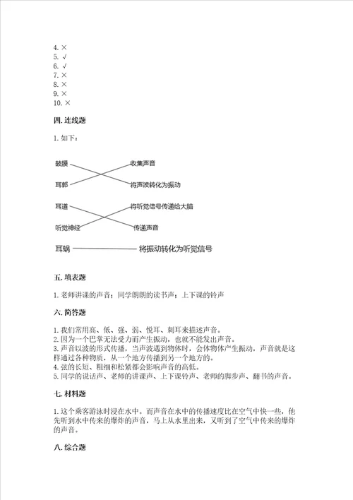 教科版科学四年级上册第一单元声音测试卷及参考答案考试直接用