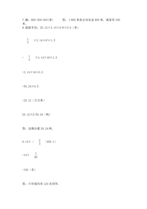 六年级小升初数学应用题50道含答案（典型题）.docx