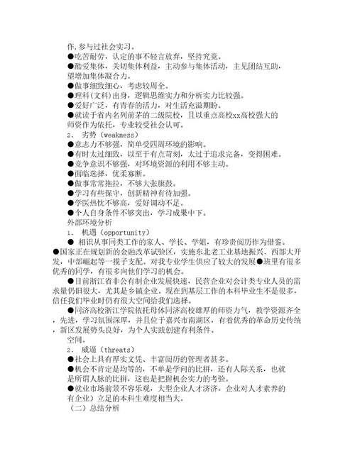SWOT分析报告格式