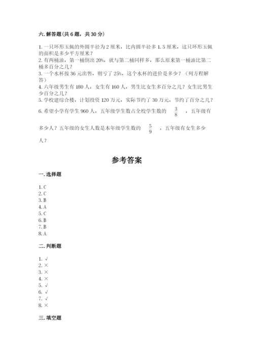 小学数学六年级上册期末卷附参考答案【研优卷】.docx