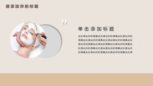 秋冬季护肤品女性化妆品通用PPT模板
