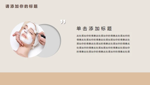 秋冬季护肤品女性化妆品通用PPT模板