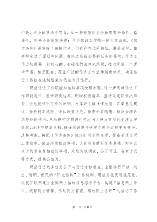 加强信访法治化建设情况报告 (4).docx