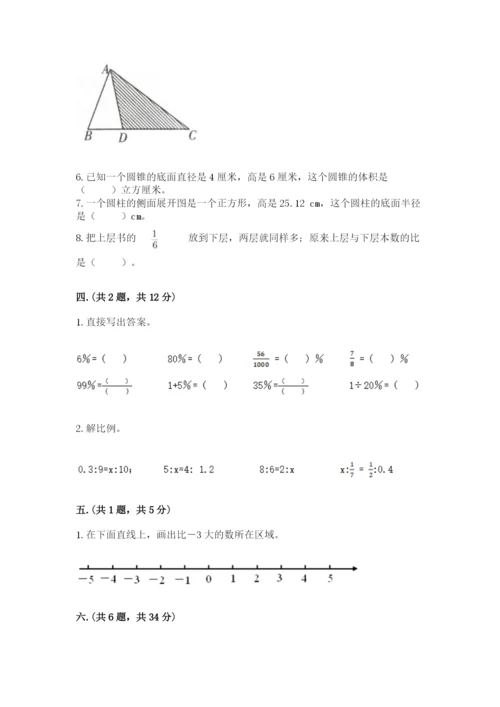 最新北师大版小升初数学模拟试卷附答案【达标题】.docx