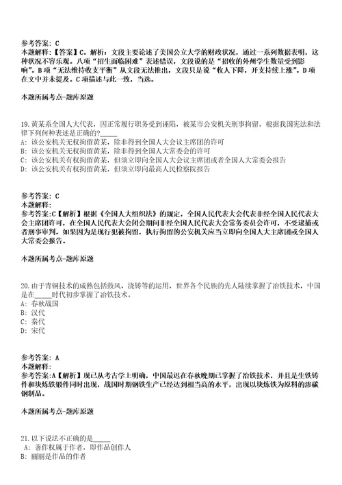 2022年02月上海市奉贤区奉城镇经济园区公开招考4名工作人员模拟卷附带答案解析第72期