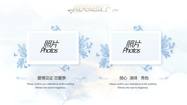 婚礼舞台开场片头相册婚礼纪念册相册动态PPT模板