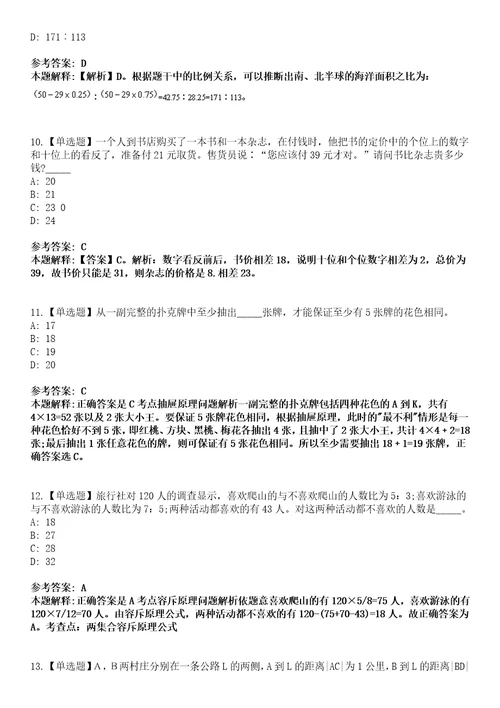 2022年06月浙江杭州市临平区紧缺专业人才公开招聘18人模拟考试题V含答案详解版3套