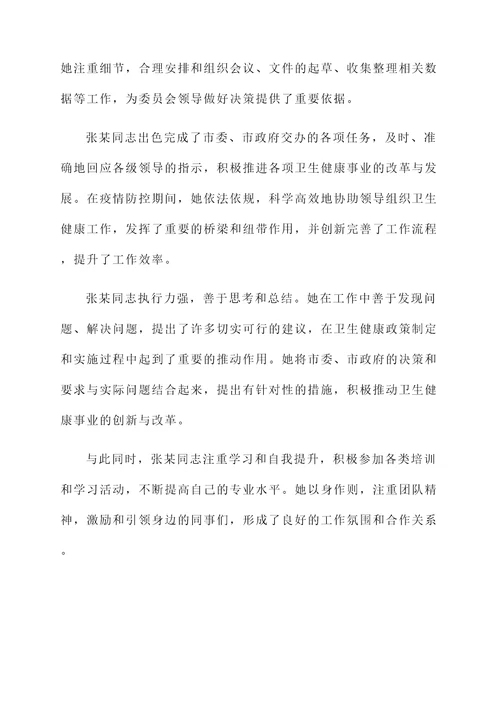 医政全市先进个人事迹材料