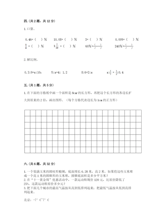 最新北师大版小升初数学模拟试卷及答案【各地真题】.docx