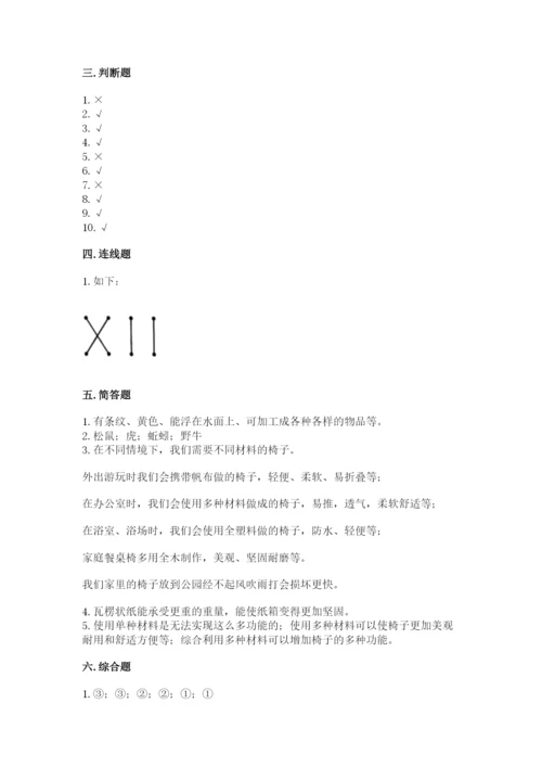 教科版二年级上册科学期末测试卷带答案（典型题）.docx