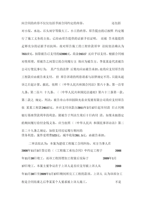 工程发包方与其代理人签订的内部承包协议不得对抗不知情承包方