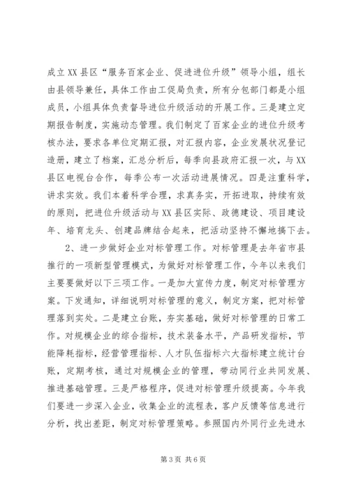 县工业和信息化局对外开放工作汇报.docx