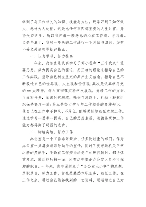 2023年办公室个人总结范文.docx