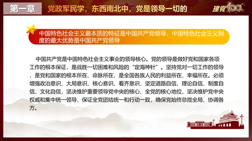 中国特色社会主义最本质的特征PPT党课