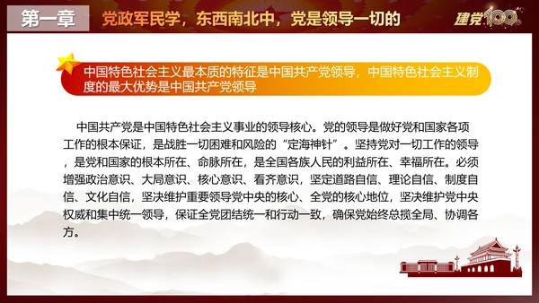 中国特色社会主义最本质的特征PPT党课