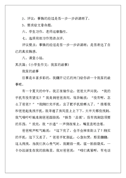小学生作文--我和家人的故事作文3篇