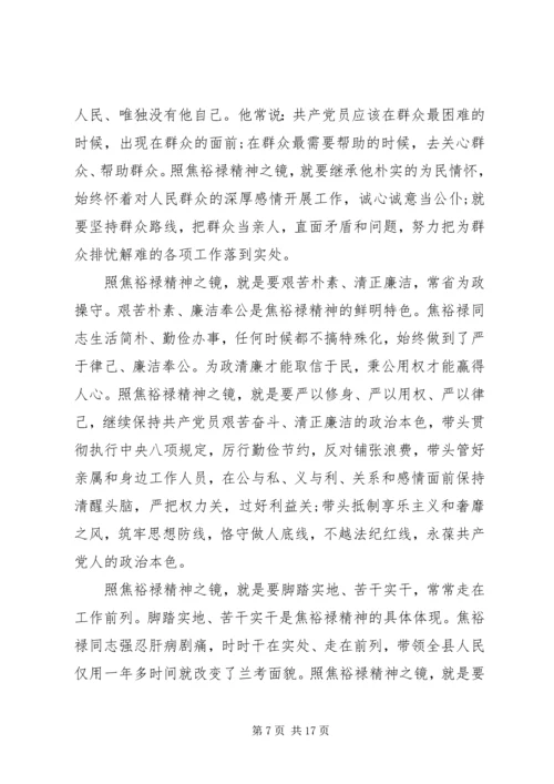 学习焦裕禄心得体会4篇 (2).docx