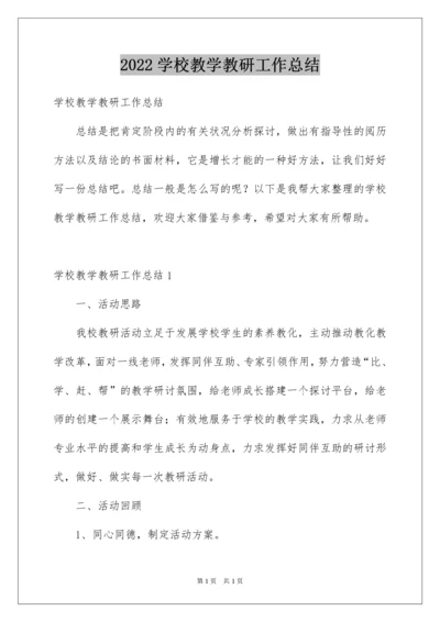 2022学校教学教研工作总结_3.docx