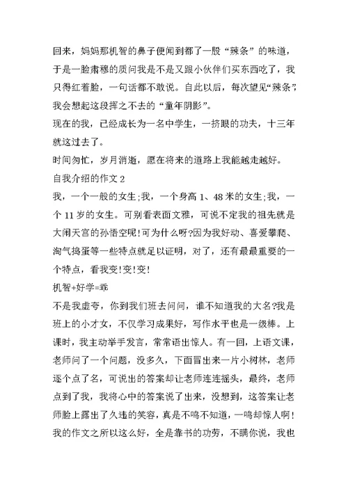 自我介绍的作文参考