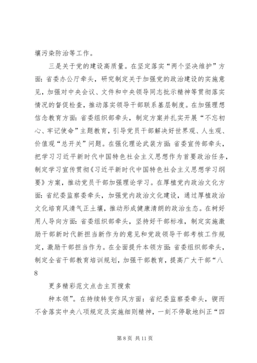 学习省委十届六次全会暨省委工作会议精神心得体会：以创新为核心激活第一动力编辑精选.docx