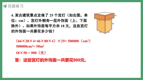 新人教版数学五年级下册3.15  练习十课件
