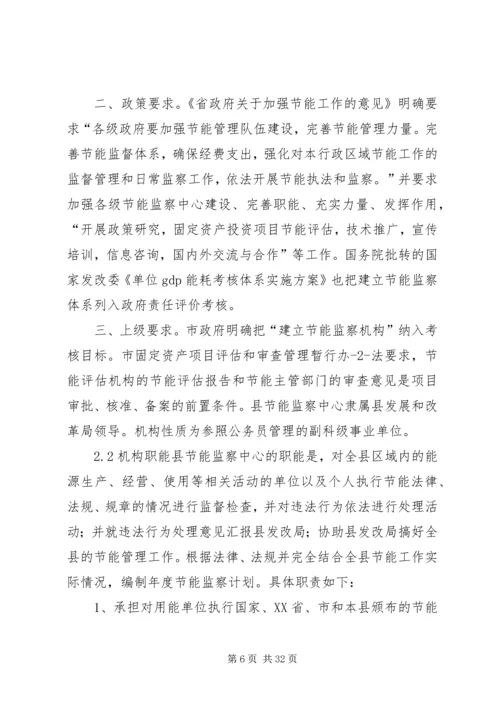 节能监察机构能力建设方案.docx