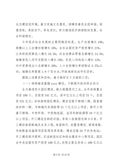 县政府工作报告 (28).docx