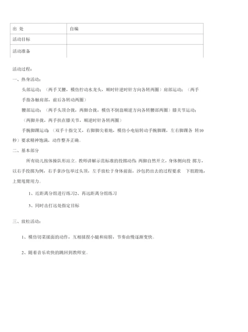 幼儿园：18掷远(完成).docx