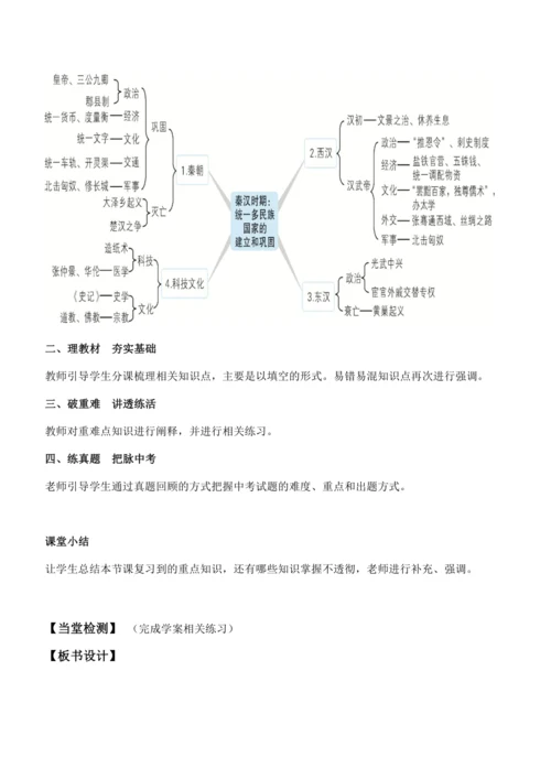 七上历史教案  (全册）